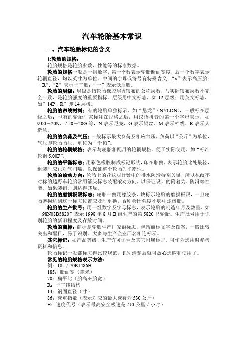 汽车轮胎基本常识