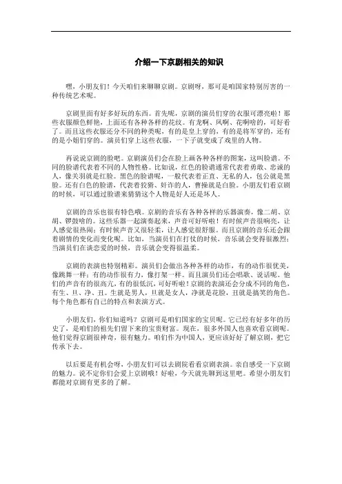 介绍一下京剧相关的知识