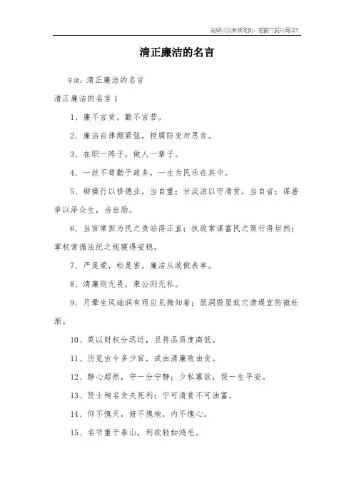 清正廉洁的名言