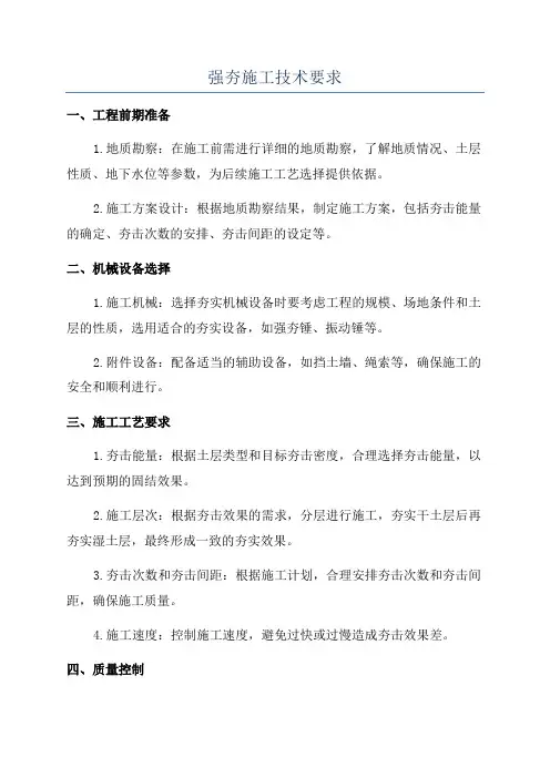 强夯施工技术要求