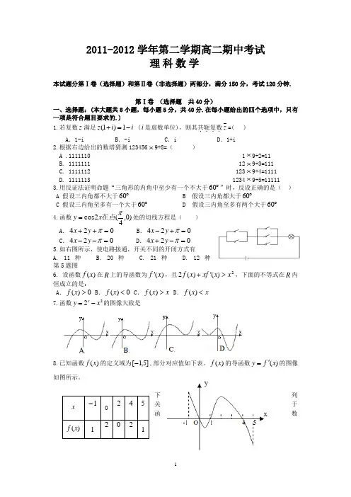 汕头市金山中学2011-2012学年高二下学期期中考试(理数)