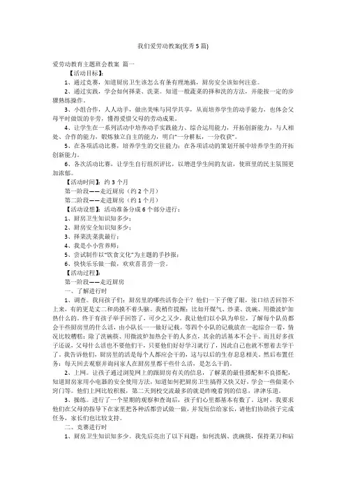 我们爱劳动教案(优秀5篇)