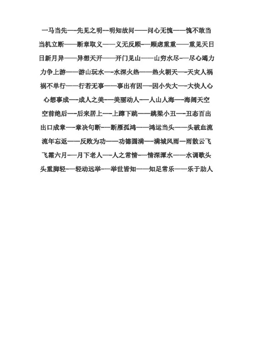 幼儿园大班--成语接龙