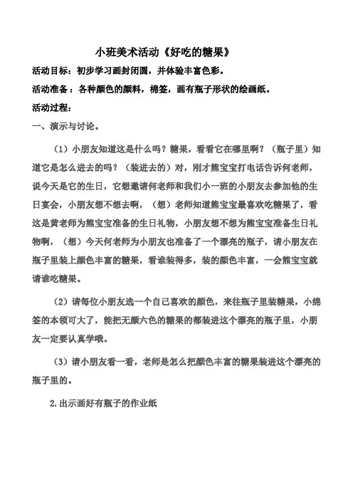 小班美术活动《好吃的糖果》