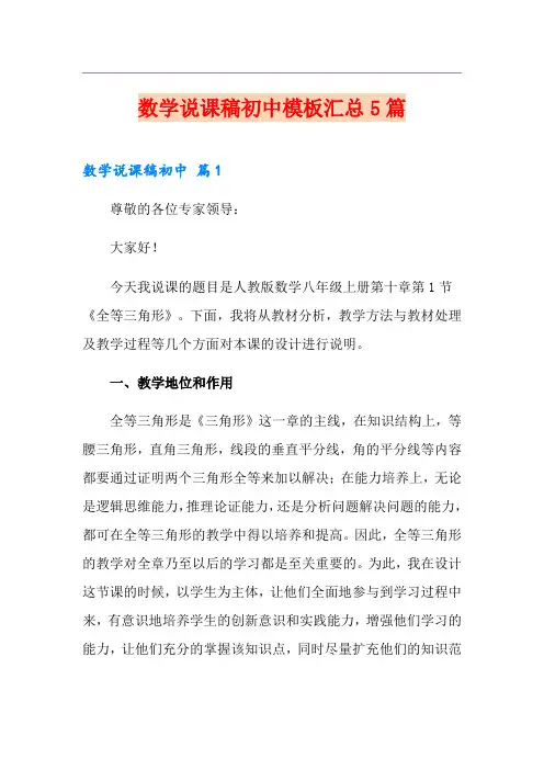 数学说课稿初中模板汇总5篇