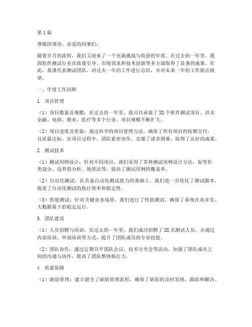 软件测试年度总结模板(3篇)