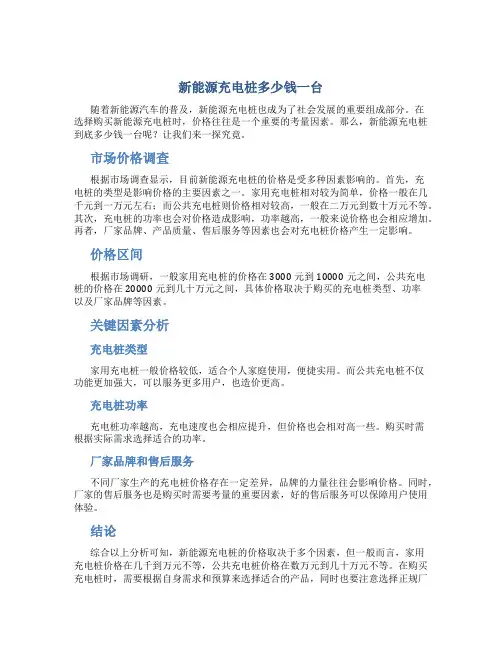 新能源充电桩多少钱一台