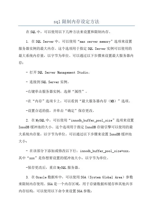 sql限制内存设定方法