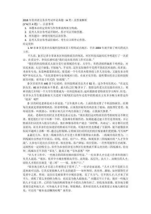 2018年贵州省公务员考试申论真题(A类)及答案解析
