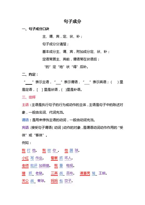 语文句子成分(主谓宾定状补)