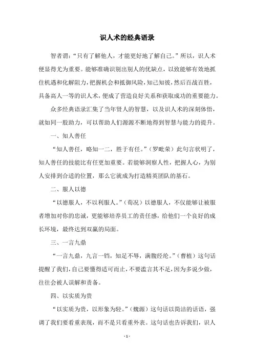 识人术的经典语录