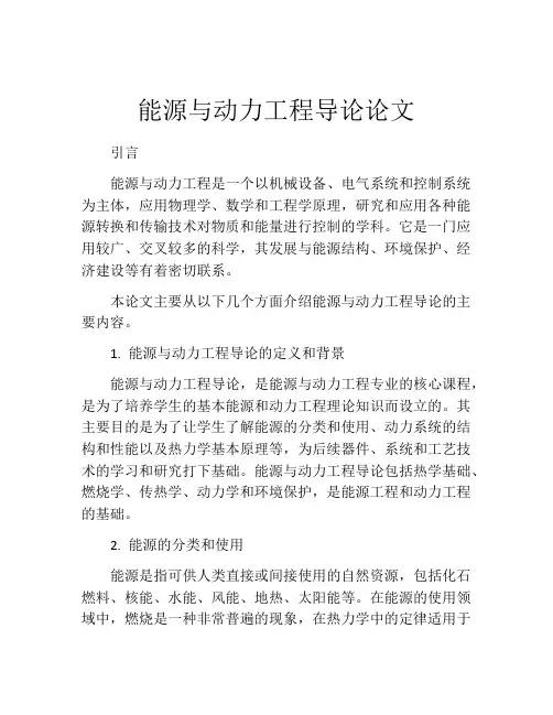 能源与动力工程导论论文