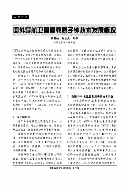 国外导航卫星星载原子钟技术发展概况
