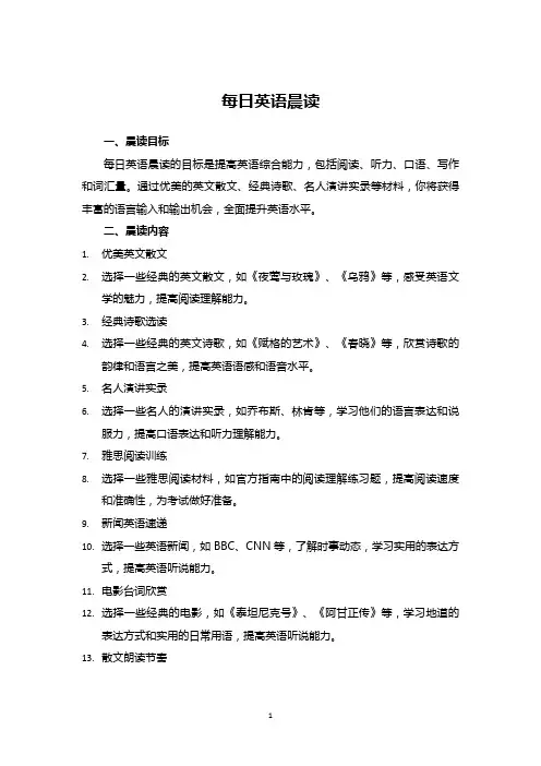 每日英语晨读