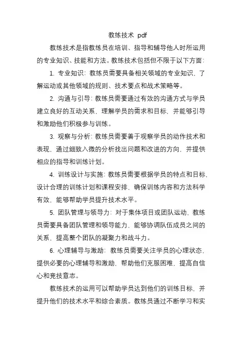 教练技术 pdf