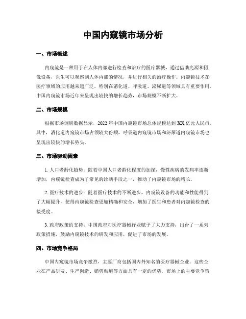 中国内窥镜市场分析