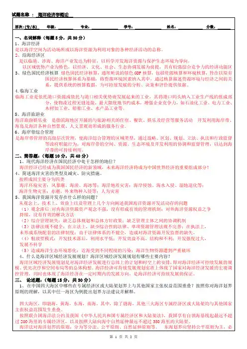 海洋经济学概论答案
