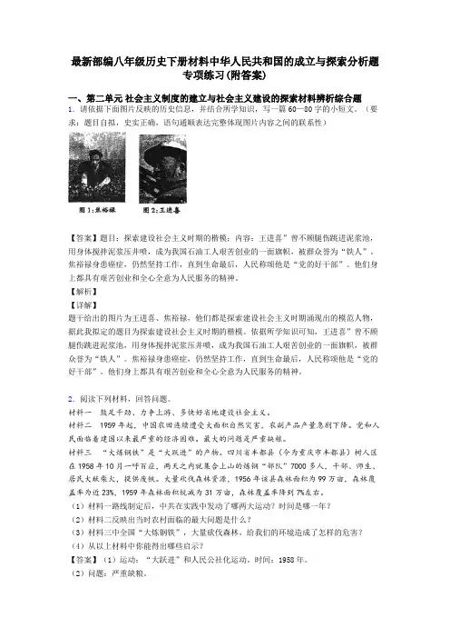 最新部编八年级历史下册材料中华人民共和国的成立与探索分析题专项练习(附答案)