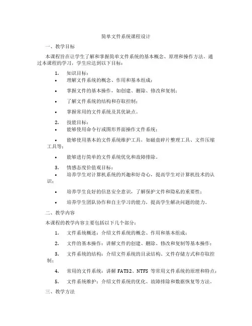 简单文件系统课程设计