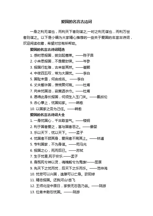 爱国的名言古诗词