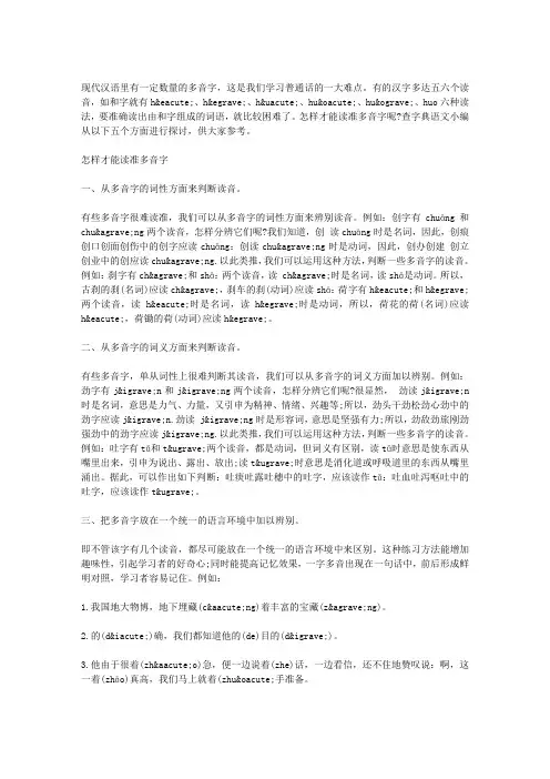 怎样才能读准多音字