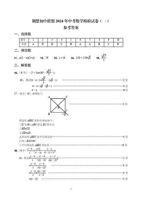 2024年湖北省中考数学模拟试卷(一)参考答案