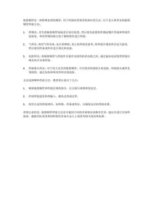 脱脂铜管焊接方法