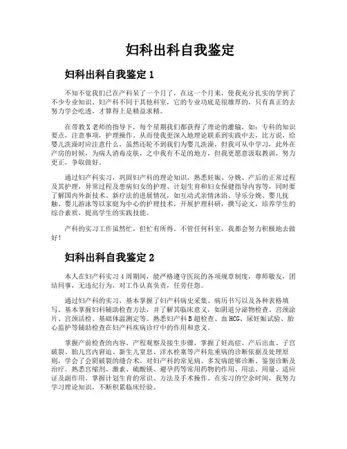 妇科出科自我鉴定
