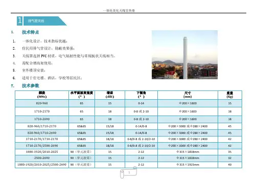 室外美化天线图册