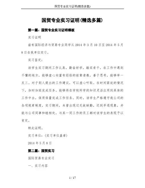 国贸专业实习证明(精选多篇)