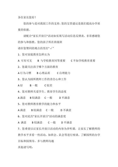 开放日家长意见反馈表