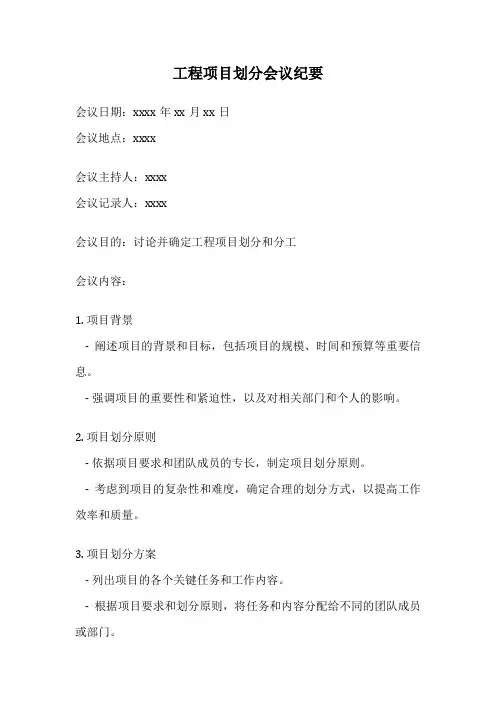 工程项目划分会议纪要