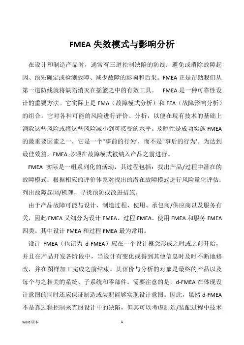 FMEA失效模式与影响分析 