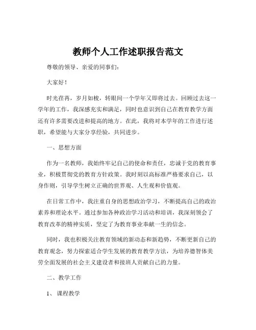 教师个人工作述职报告范文