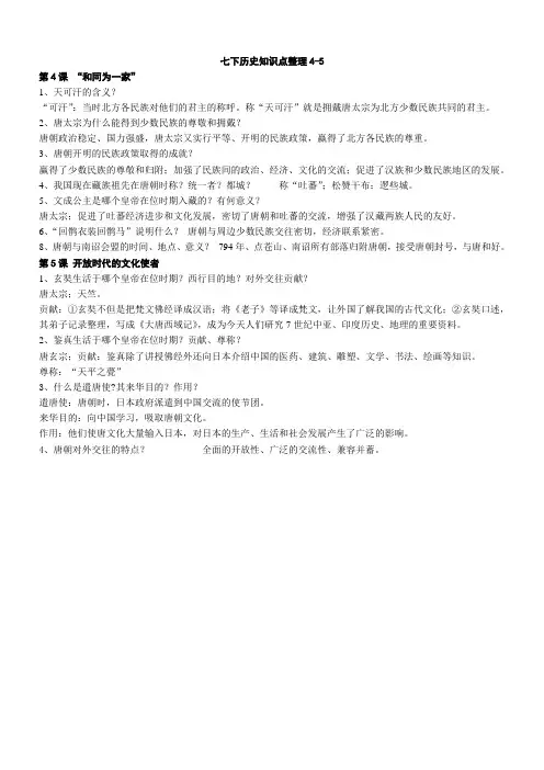 七下历史知识点整理4-5