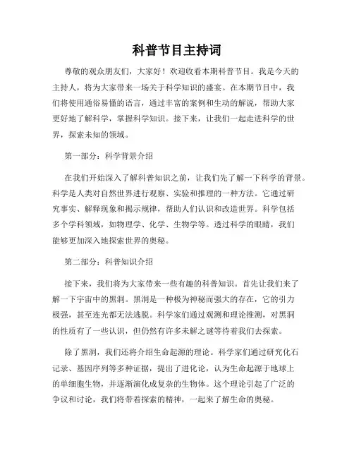 科普节目主持词