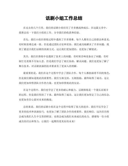 话剧小组工作总结