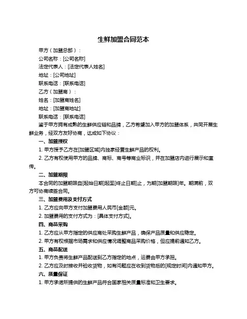 生鲜加盟合同范本