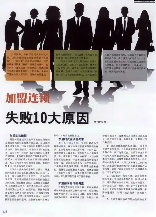 加盟连锁失败10大原因