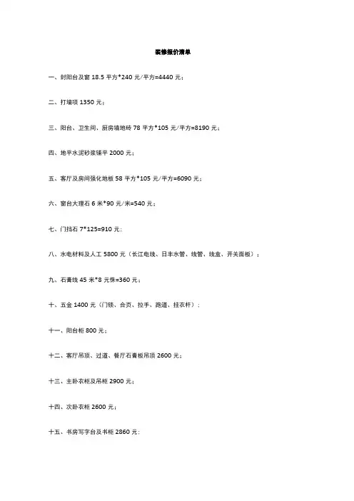 装修报价清单 标准版 模板