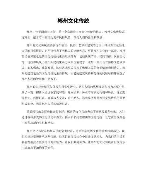 郴州文化传统