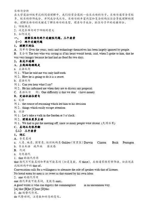 四级长难句分析讲义