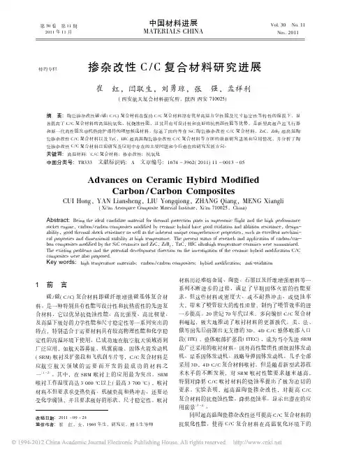 掺杂改性C_C复合材料研究进展