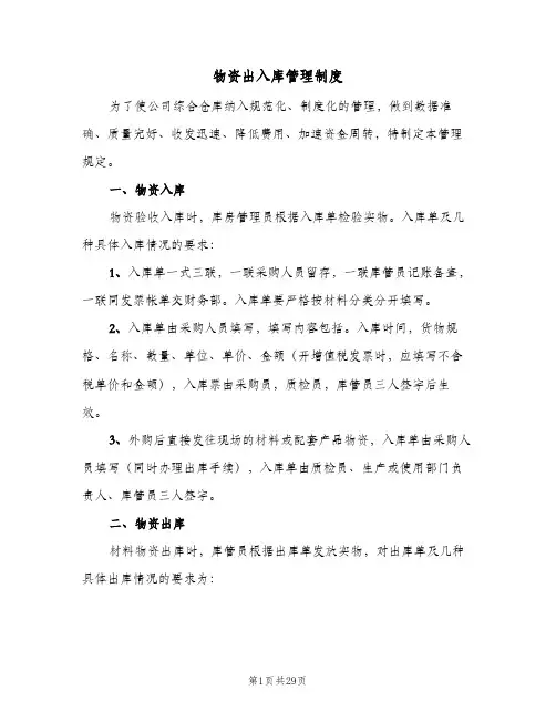 物资出入库管理制度(五篇)