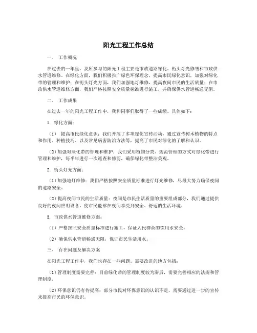 阳光工程工作总结