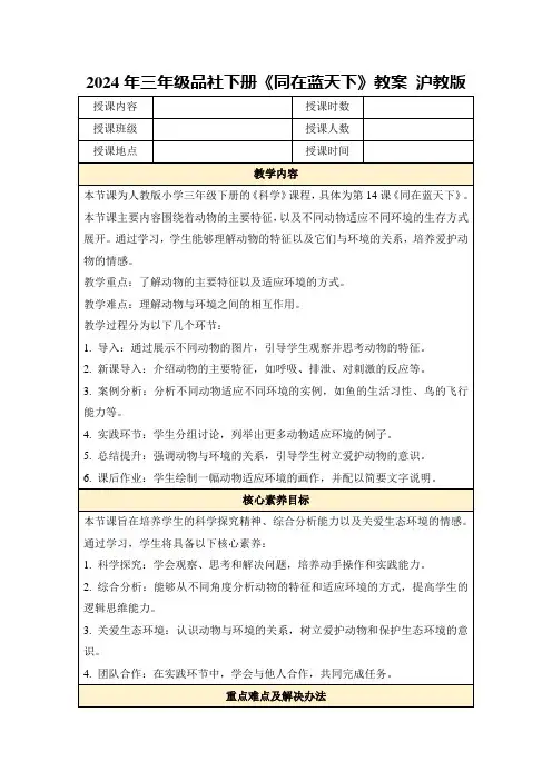 2024年三年级品社下册《同在蓝天下》教案沪教版