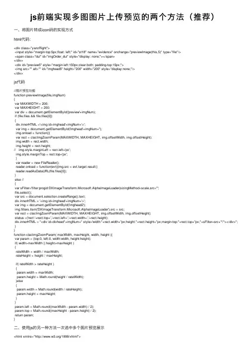 js前端实现多图图片上传预览的两个方法（推荐）