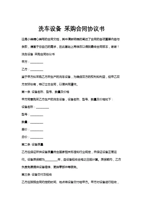 洗车设备采购合同协议书