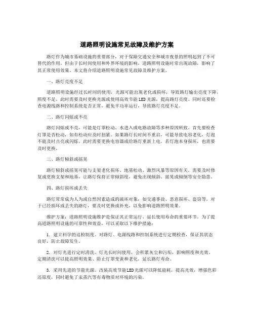 道路照明设施常见故障及维护方案