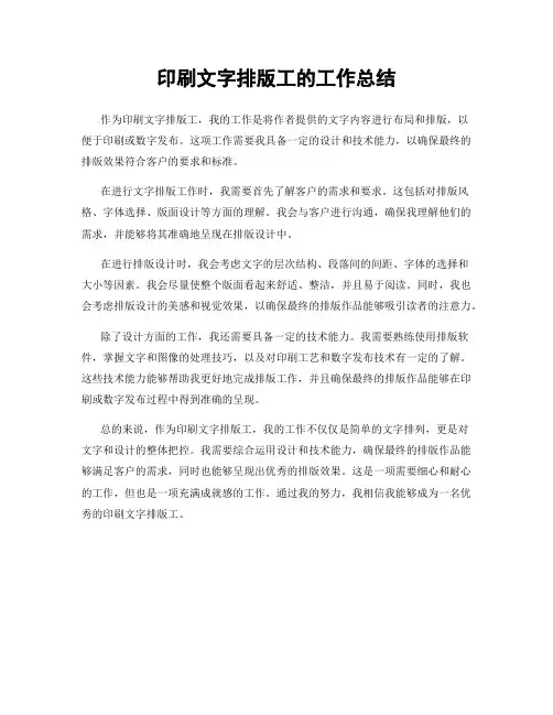 印刷文字排版工的工作总结